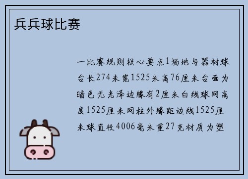 兵兵球比赛